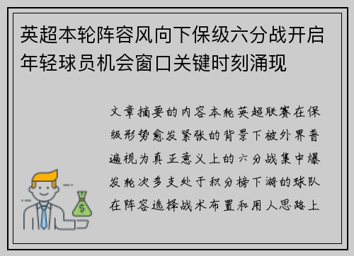 英超本轮阵容风向下保级六分战开启年轻球员机会窗口关键时刻涌现