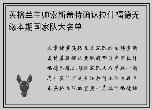 英格兰主帅索斯盖特确认拉什福德无缘本期国家队大名单